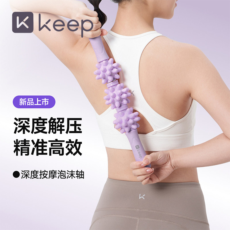 Keep狼牙棒按摩滚轴泡沫轴肌肉放松瘦腿滚轮筋膜棒肌肉瘦腿按摩器