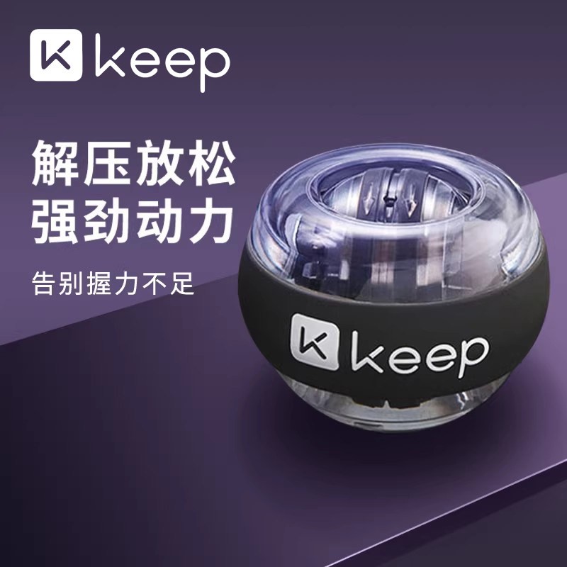 Keep专业腕力球男士式手腕手碗解压锻炼臂握力训练器螺旋球静音男
