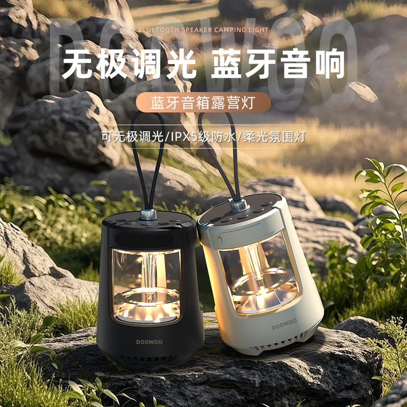 小巧蓝牙音响露营灯高颜值户外防水无极调光野餐便携式音响氛围灯