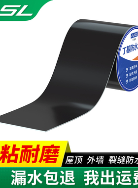 屋顶防水补漏材料楼顶裂缝灰色丁基卷材黑色胶带强力堵漏王漏水贴