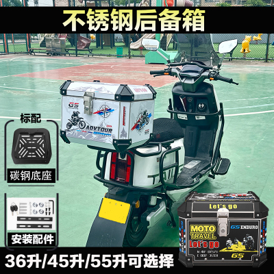 摩托车尾箱大容量铃木uy125通用小牛踏板电瓶电动车不锈钢后备箱