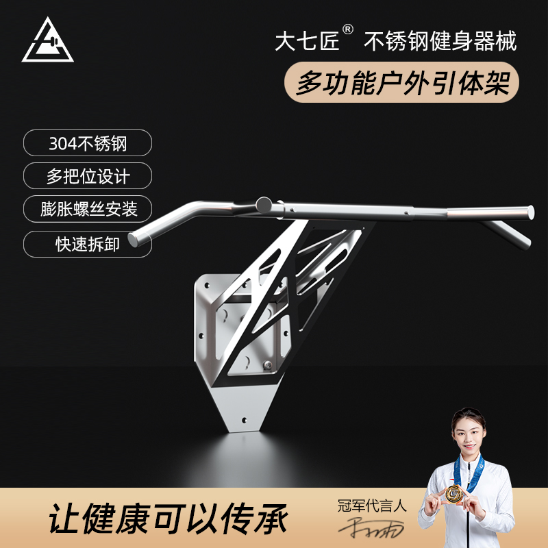 新款大七304不锈钢壁装多功能单杠多把位可拆卸引体向上户外健身