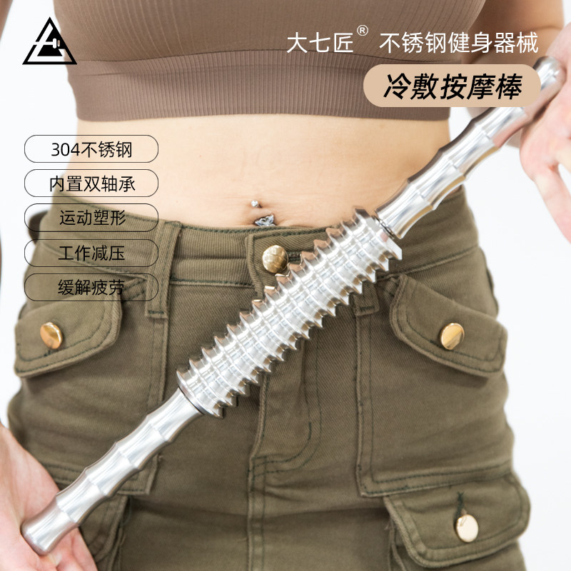 大七304不锈钢健身按摩棒肌肉按摩棒肌肉放松器瑜伽按摩滚轴健身