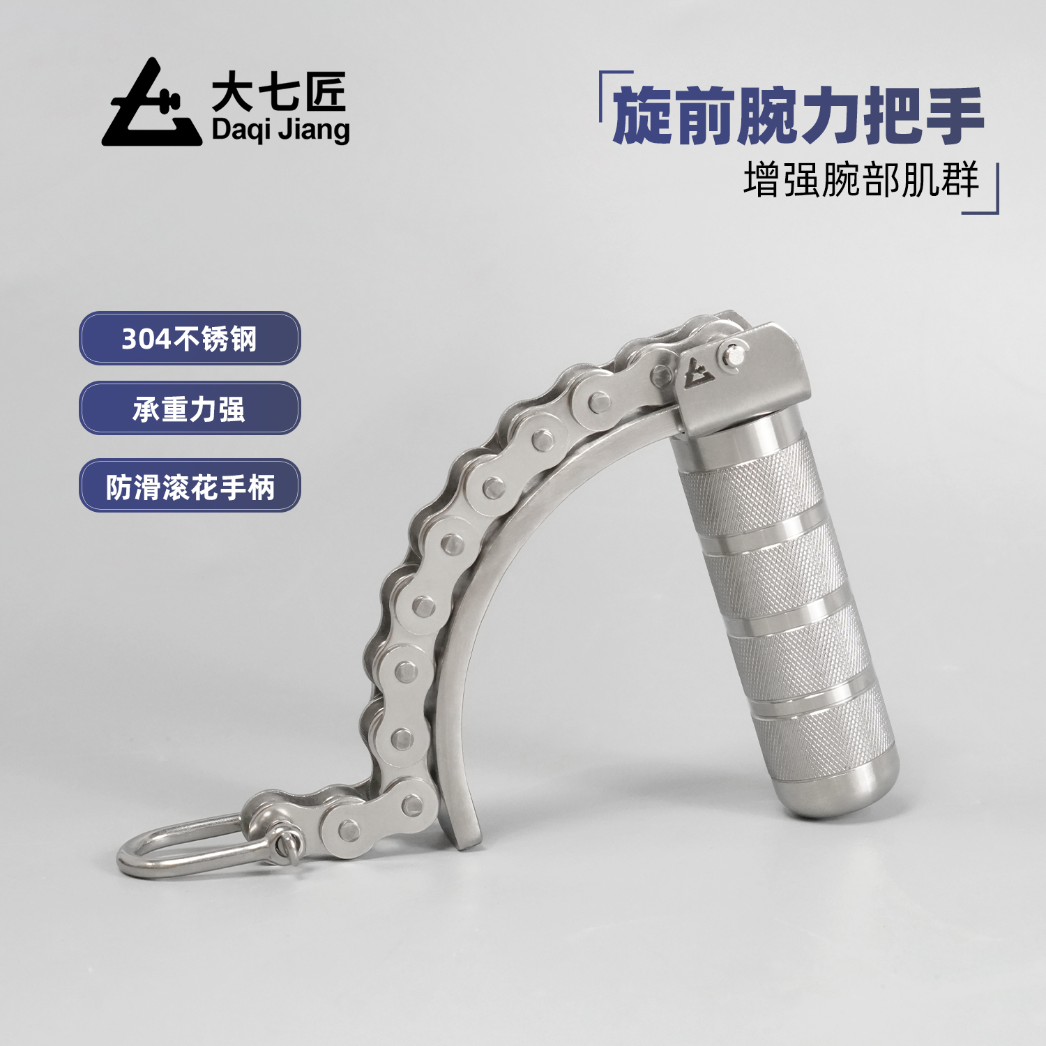 大七不锈钢腕力把手旋前旋后