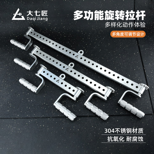 大七不锈钢多功能旋转拉杆/云戟系列练背把手家用综合健身可调