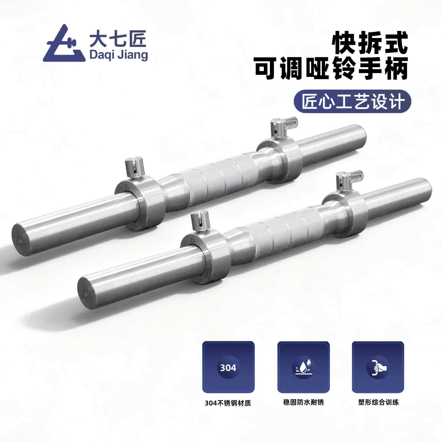 大七不锈钢哑铃手柄快拆式可调25孔径家用健身器材高端品质哑铃杆
