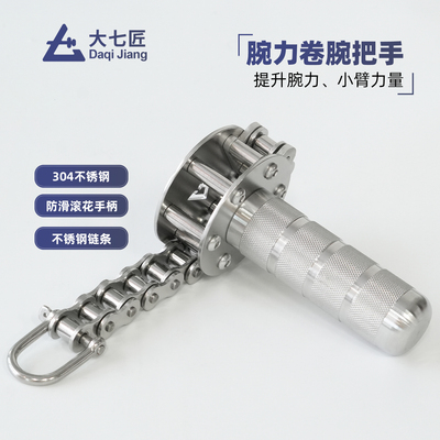 大七不锈钢腕力卷腕把手单边卷把掰手腕小臂前臂腕力力量训练器材