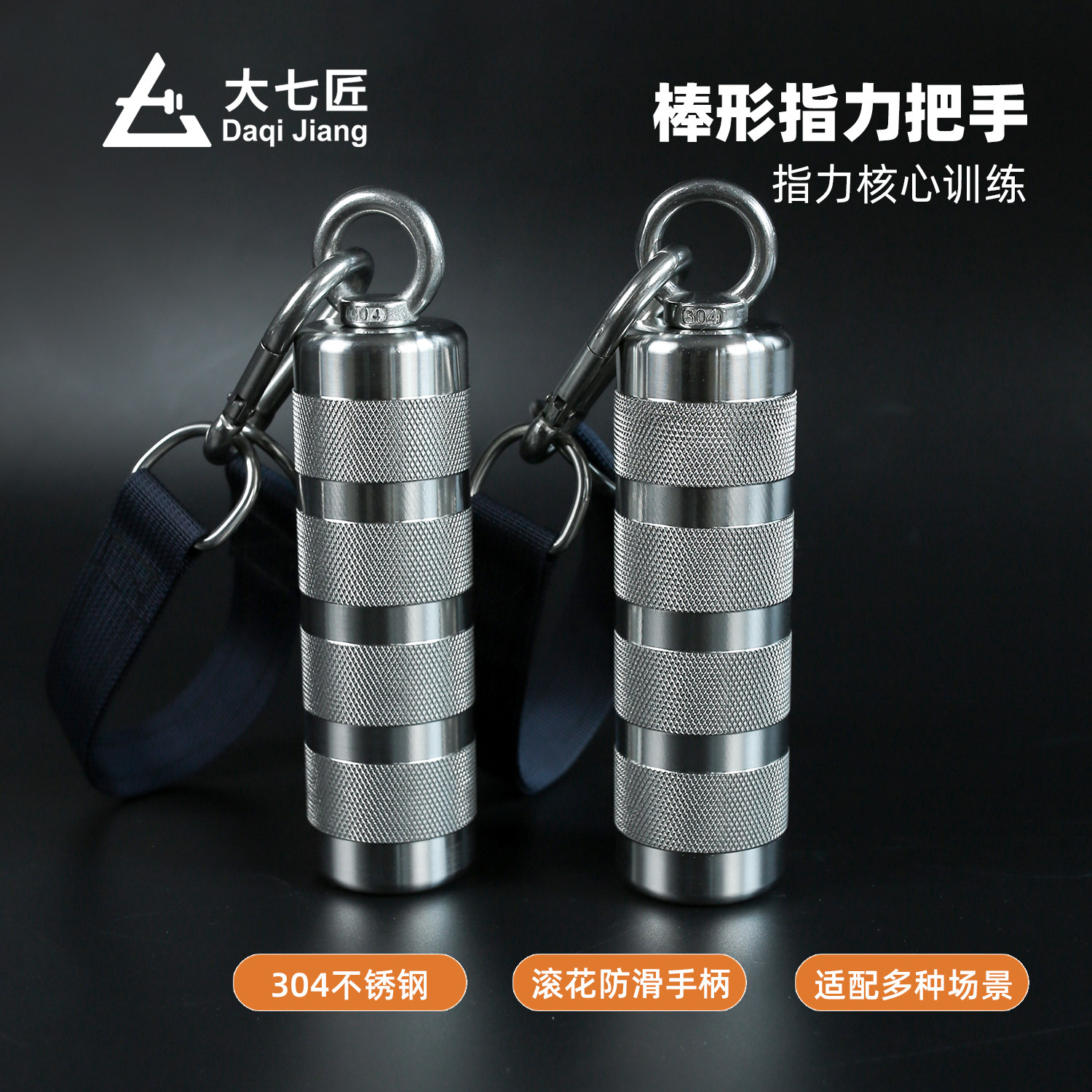 大七不锈钢指力把手棒形腕力器健身器材指力核心锻炼家用手腕锻炼