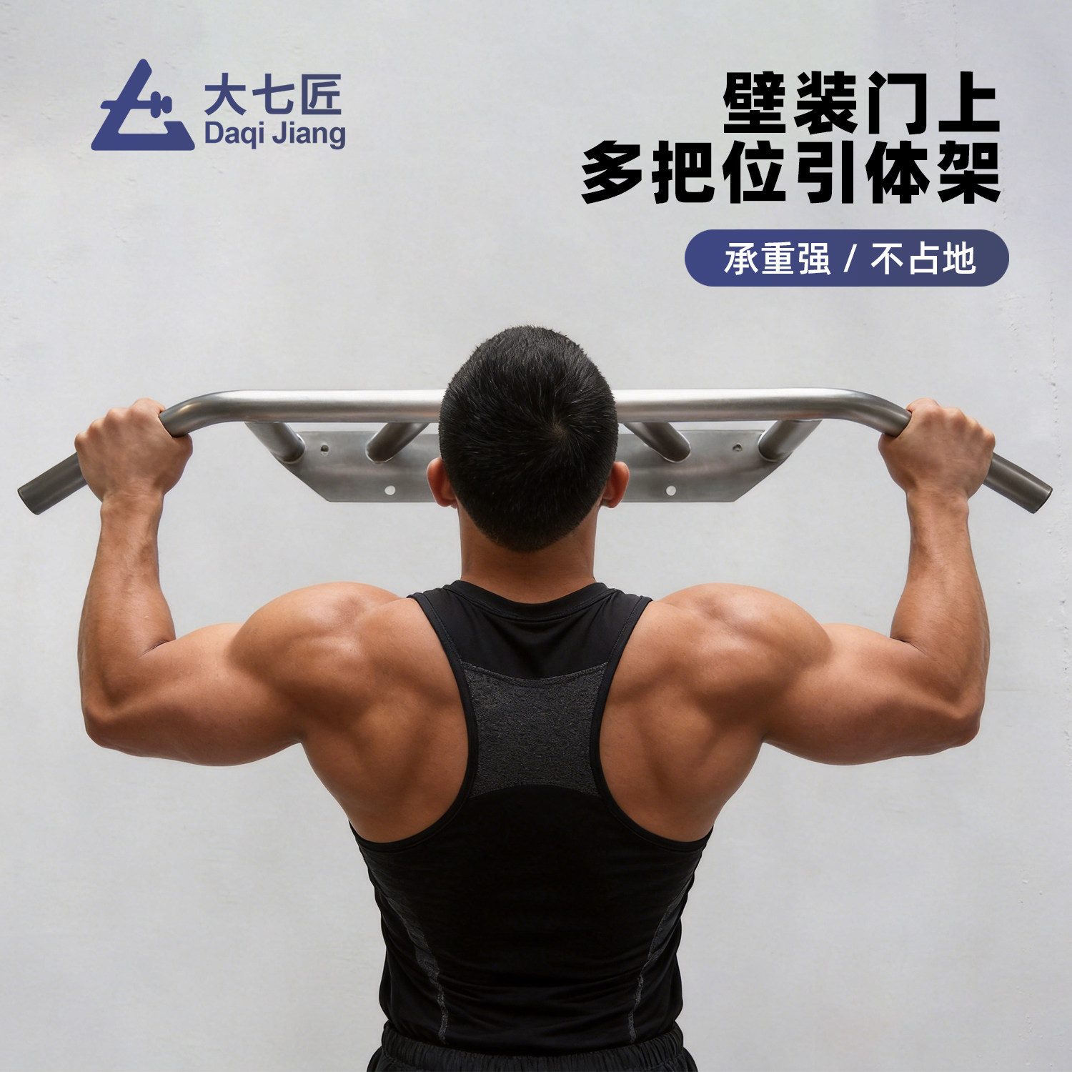 大七不锈钢多把位门上单杠壁装墙体打孔单杠引体向上杆家用多功能