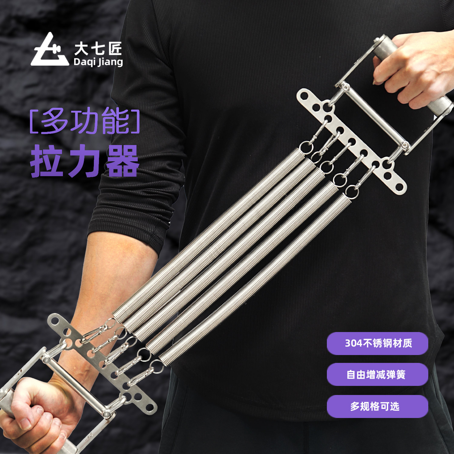 大七匠男士练胸肌背肌弹簧拉力器图片