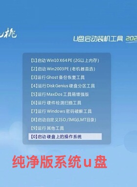 老毛桃系统u盘电脑系统u盘纯净版win11/10/7/XP系统一键系统维护