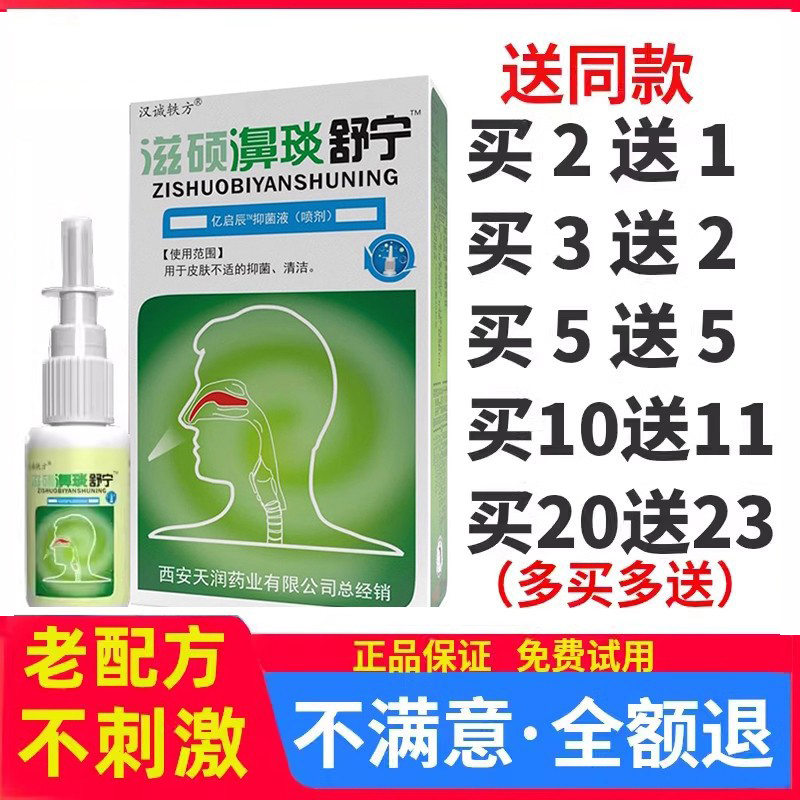 滋硕濞琰舒宁鼻舒适老配方濞舒适