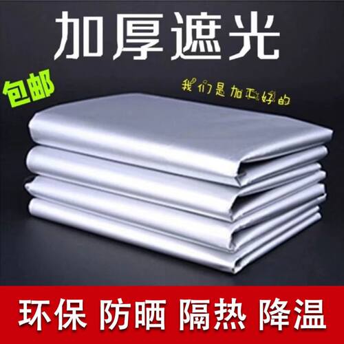 全遮光布窗帘布料遮阳布卧室飘窗简易免打孔安装挡光保暖防寒