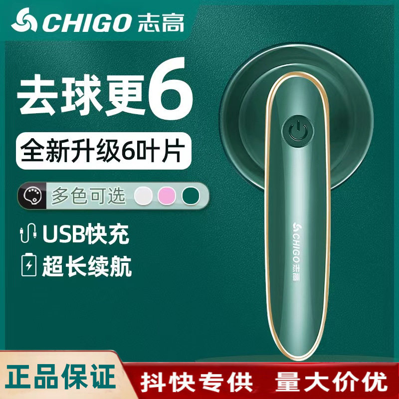 Chigo/志高毛球修剪器充电式家用衣物强劲通用去毛球神器官方正品