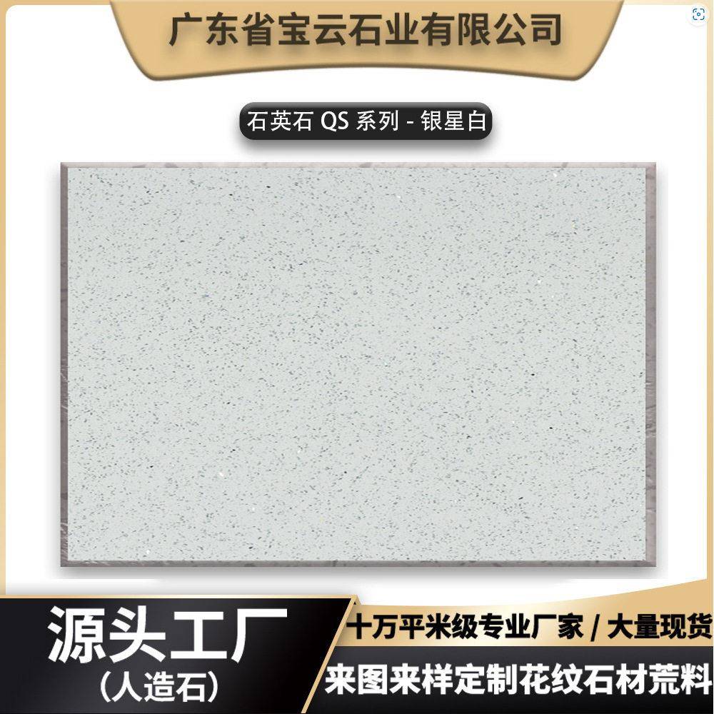 抛光人造石英石银星白地铺墙面酒店家装工程石材地铺石大理石台阶