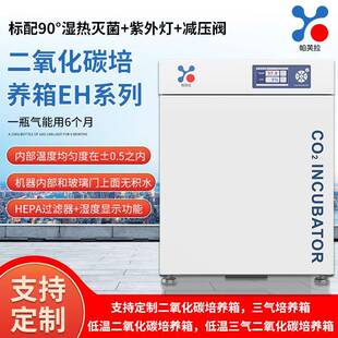 二氧化碳培养箱M系列红外传感器+高温140℃干热灭菌+HEPA过滤器