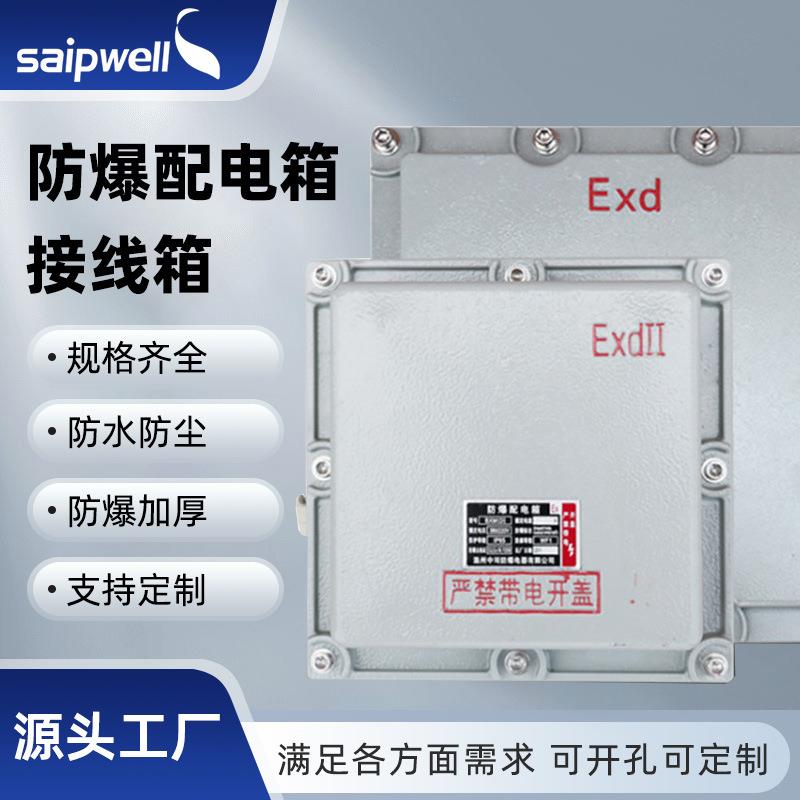 斯普铸铝防爆箱铝合金隔爆型防水配电箱仪表电源开关箱控制接线箱