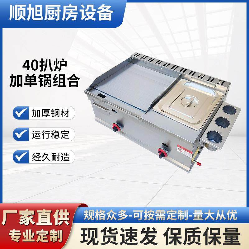 商用燃煤气铁板鱿鱼烤冷面多功能扒炉加单炸锅组合炸炉铁板炉摆摊,厨房电器,其他商用厨电,淘宝优惠券,粉丝福利购,淘宝优惠卷