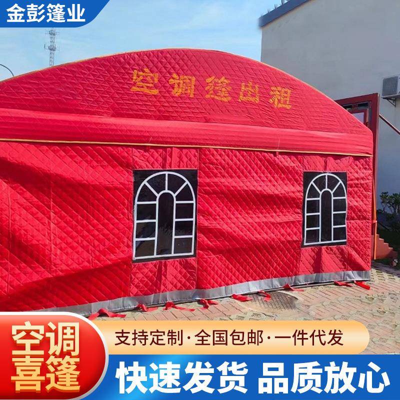 空调彩篷酒席帐篷喜篷户外彩篷红白喜事流动酒席帐篷大排档帐篷