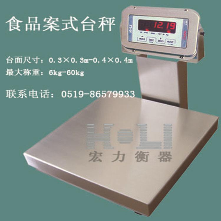 江苏全不锈钢防水电子台秤电子平台秤计价秤电子秤