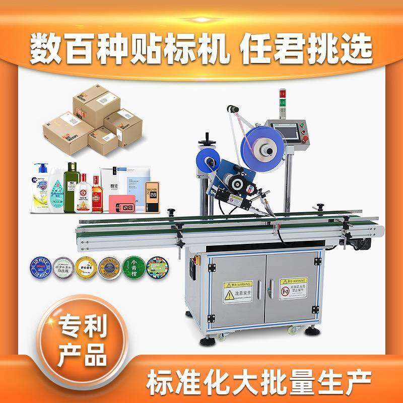 全自动平面不干胶贴标机电商纸盒袋子纸箱快递平面贴标签机厂家,五金/工具,贴标机,淘宝优惠券,粉丝福利购,淘宝优惠卷
