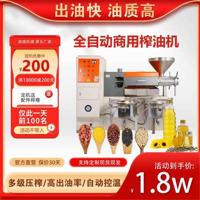 全自动榨油机商用中型油坊大型花生大豆菜籽芝麻炸油机价格是多少
