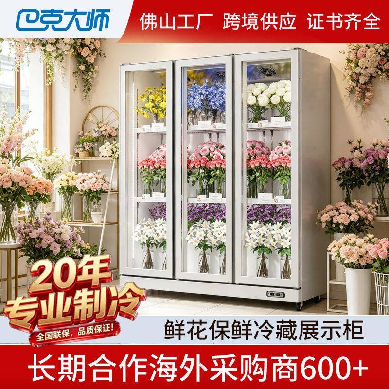 定制OEM网红鲜花保鲜柜商用冰柜花店玻璃门展示柜立式花束冷藏柜