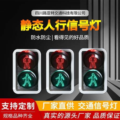 300-2型静态绿人信号灯交通信号灯交通指示红绿灯厂家直供人行灯