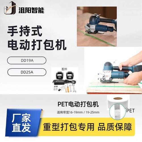 DD19A手持式电动打包机全自动PET塑带捆扎充电式电熔打包机厂家