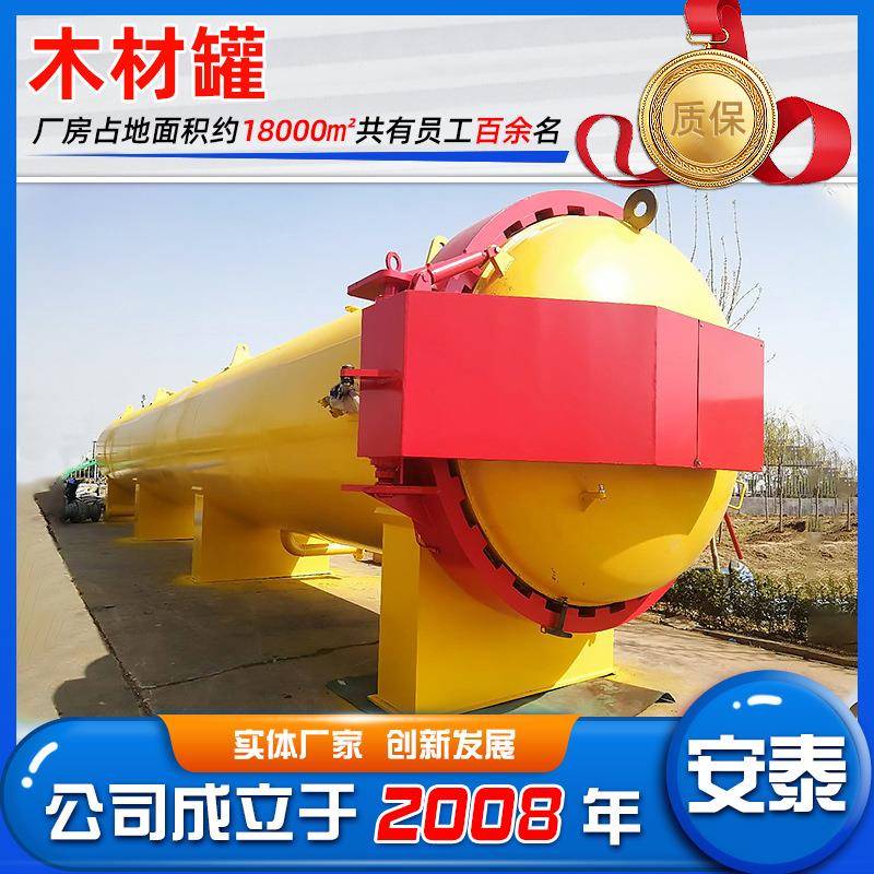 山东黄杨木防腐浸渍罐木材真空浸渍设备木材改性优化设备