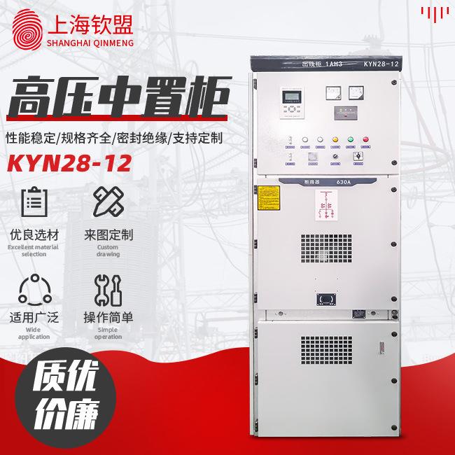 高压中置柜KYN28-12金属铠装中置开关设备_高压中置式开关柜