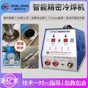 新型GT1800精密冷焊机工业级大功率冷焊机0.1mm薄板焊接模具焊补