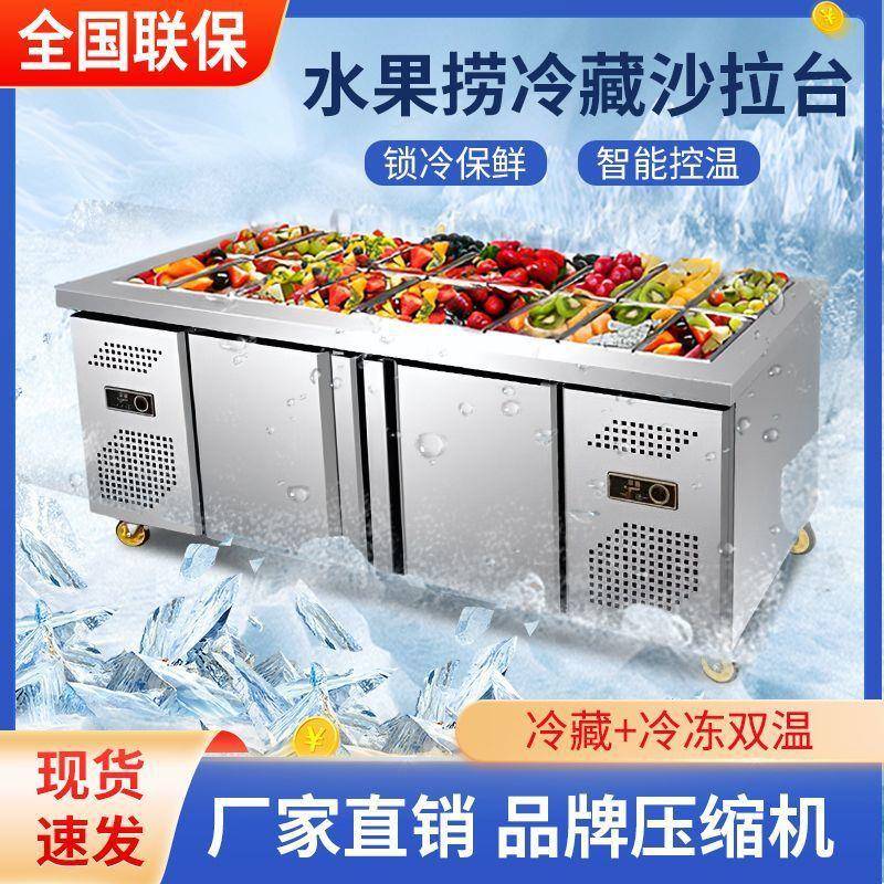 沙拉台商用开槽水果捞展示柜冰粉冰粥工作台披萨撒料台凉菜展示柜