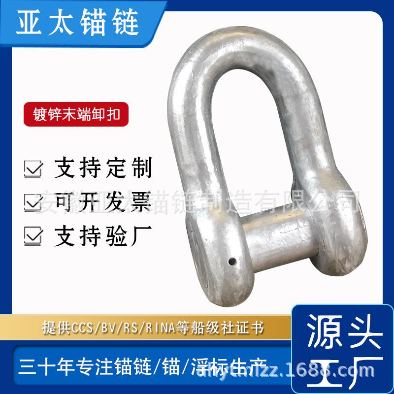 厂家供应船用镀锌末端卸扣拉力负荷强带船检证书