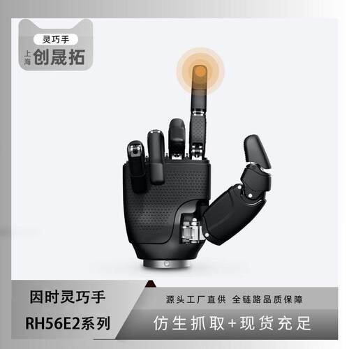 智能仿人五指灵巧手因时机器人RH56E2-L可二次开发教学