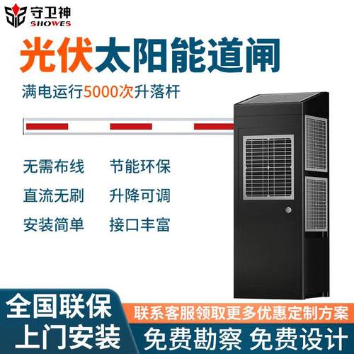新能源太阳能道闸停车场电动道闸一体机智能自动遥控起落升降杆