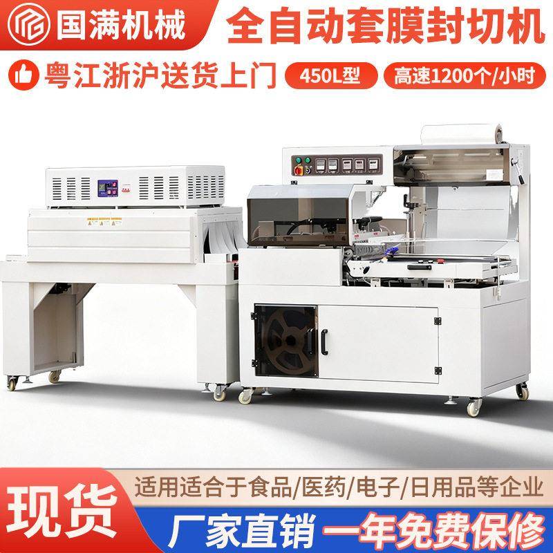 全自动热缩膜包装机化妆品包装盒套膜餐具鞋盒塑封膜热收缩包膜机