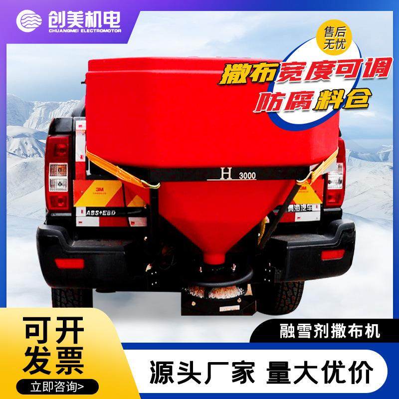 融雪剂撒布机市政道路除冰清雪大型融雪盐洒布设备路面融雪撒盐机,五金/工具,环卫车/保洁车/清扫车,淘宝优惠券,粉丝福利购,淘宝优惠卷