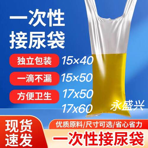 夜用防漏一次性应急尿袋