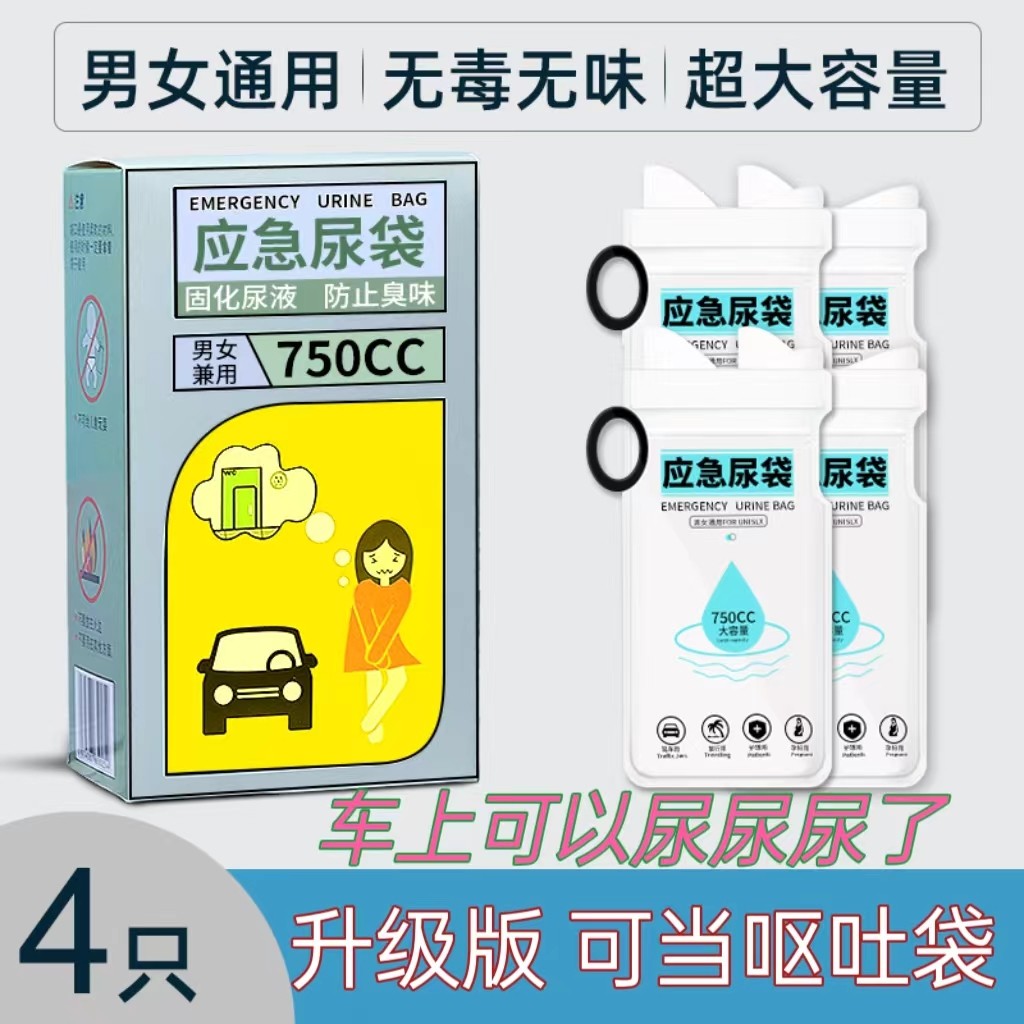 应急尿袋车用一次性尿袋呕吐袋防漏折叠便携旅行女士车内小便神器