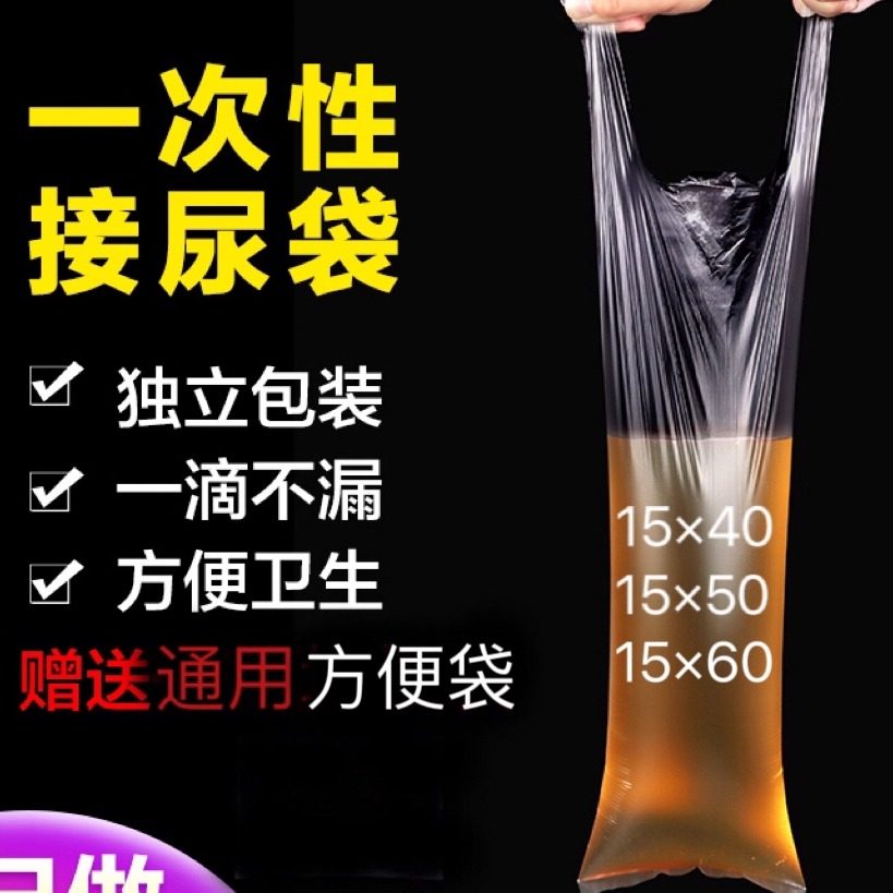 一次性接尿袋医用柔肤男用便携尿袋老人卧床尿袋加厚应急尿袋车载