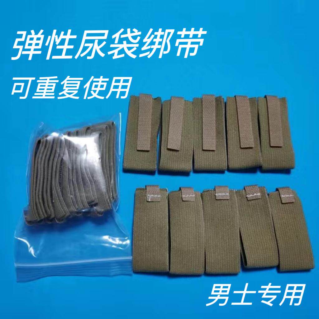卧床男士病人尿袋绑带加固定带松紧带弹力带捆扎带绑扎带小便男用