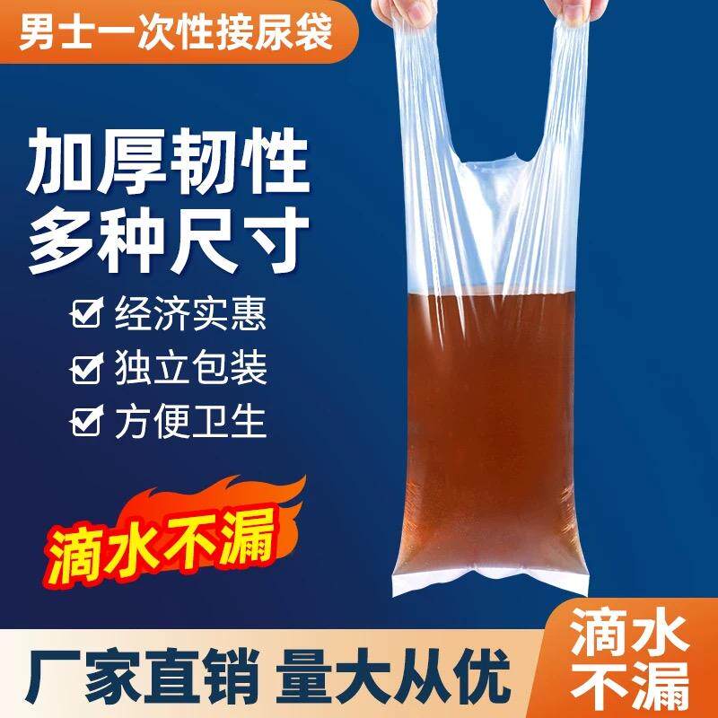 一次性尿袋养老院多功能瘫痪专用