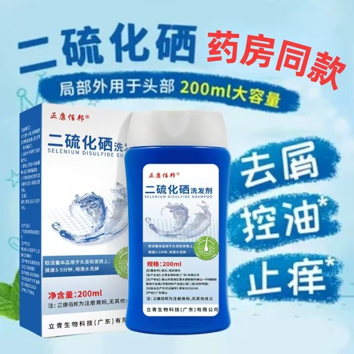 【药店同款】二硫化硒洗发水去屑止痒控油头皮蓬松清爽毛囊洗发露