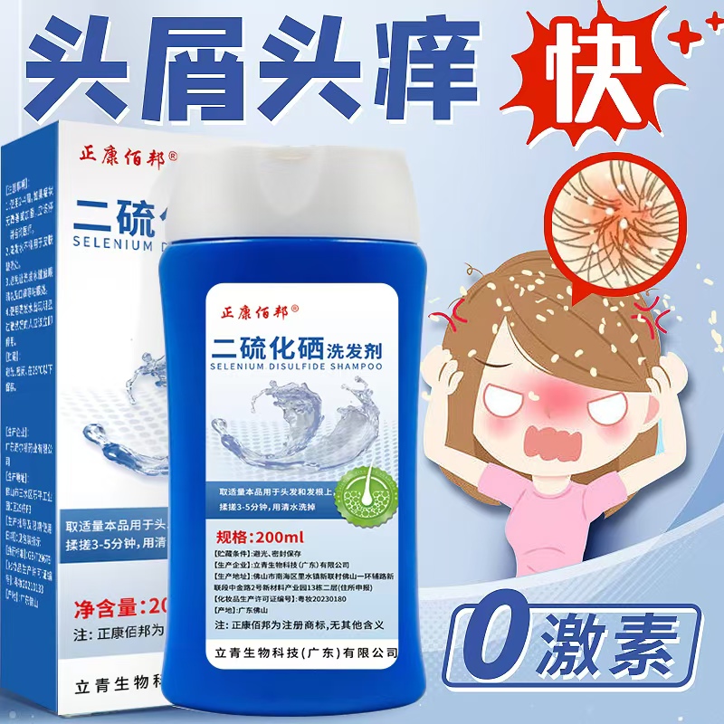【药店同款】二硫化硒洗发水去屑止痒控油头皮蓬松清爽毛囊洗发露