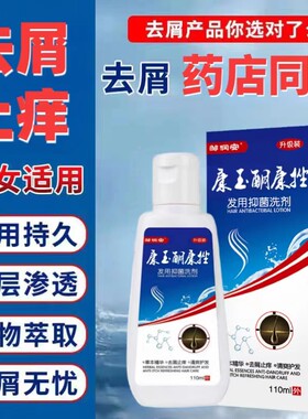 【药店同款】特效酮康挫发用洗剂110ML去屑止痒脂溢性毛囊洗发水