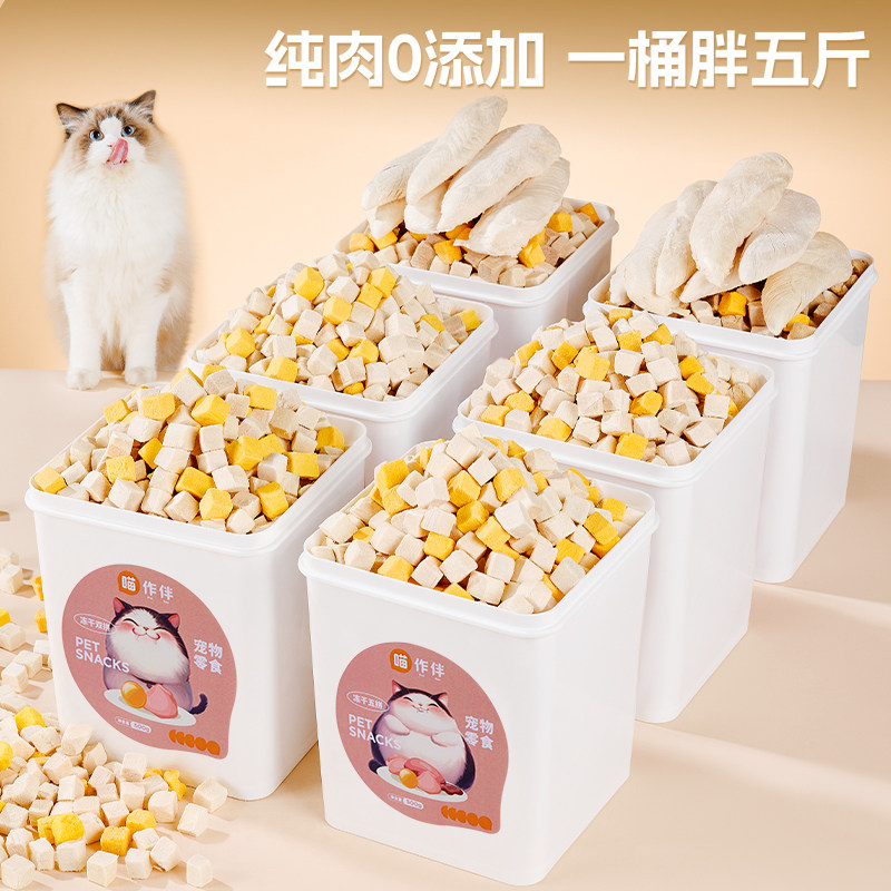 猫咪鸡肉粒冻干鸡胸肉蛋黄营养增肥训练奖励猫零食幼猫宠物冻干桶,宠物/宠物食品及用品,猫冻干零食,淘宝优惠券,粉丝福利购,淘宝优惠卷