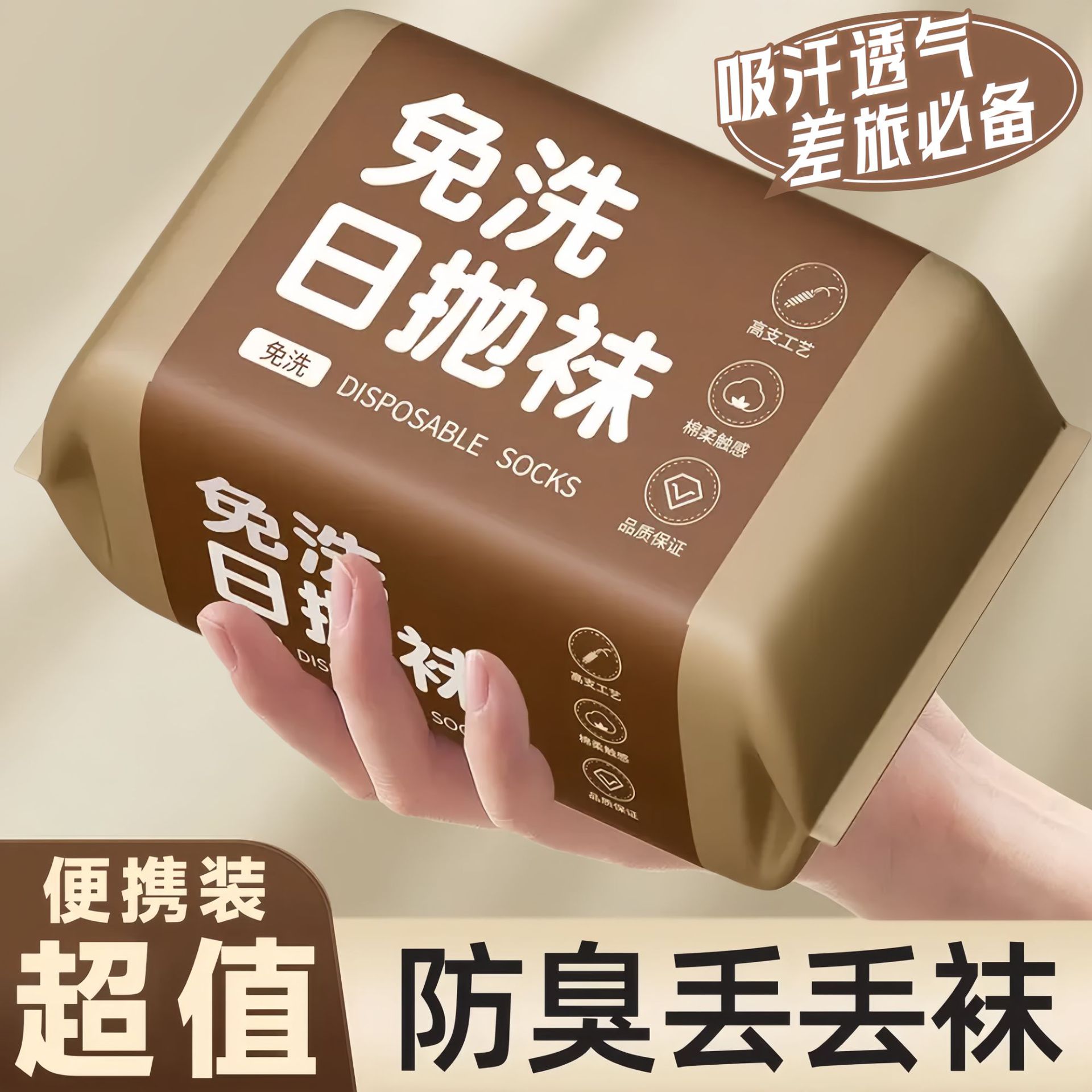 一次性袜子男女通用秋冬加厚中筒旅行便携短袜无菌运动防臭丢丢袜