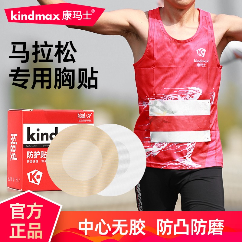 男士专用防水防汗胸贴防凸点乳头贴马拉松运动防摩擦男款隐形乳贴