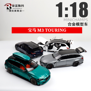 宝马M3 TOURING 2024款 MINICHAMPS迷你切 1:18 合金全开车模型